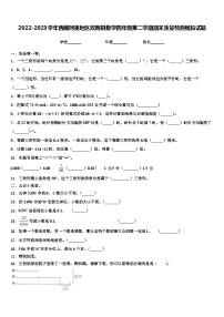 2022-2023学年西藏阿里地区改则县数学四年级第二学期期末质量检测模拟试题含解析