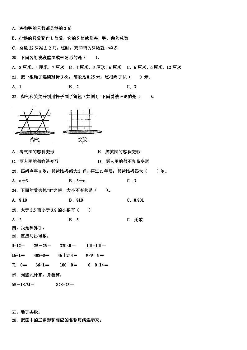2022-2023学年西藏阿里地区改则县数学四年级第二学期期末质量检测模拟试题含解析02
