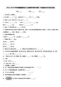 2022-2023学年西藏昌都地区八宿县数学四年级第二学期期末综合测试试题含解析