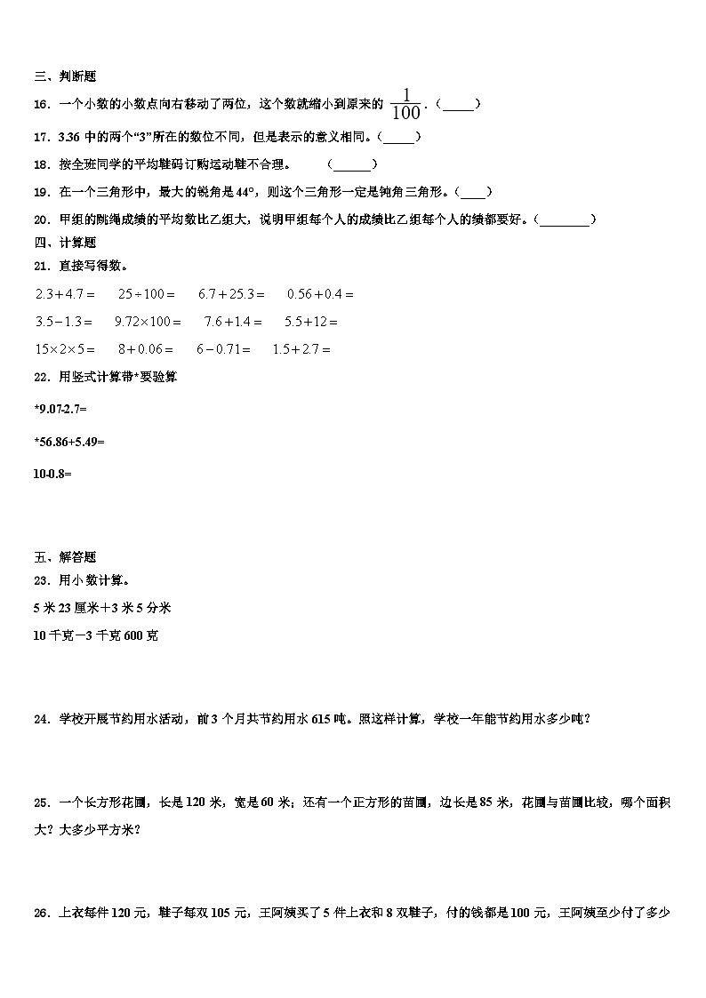 2022-2023学年西藏昌都地区类乌齐县四年级数学第二学期期末综合测试试题含解析第2页
