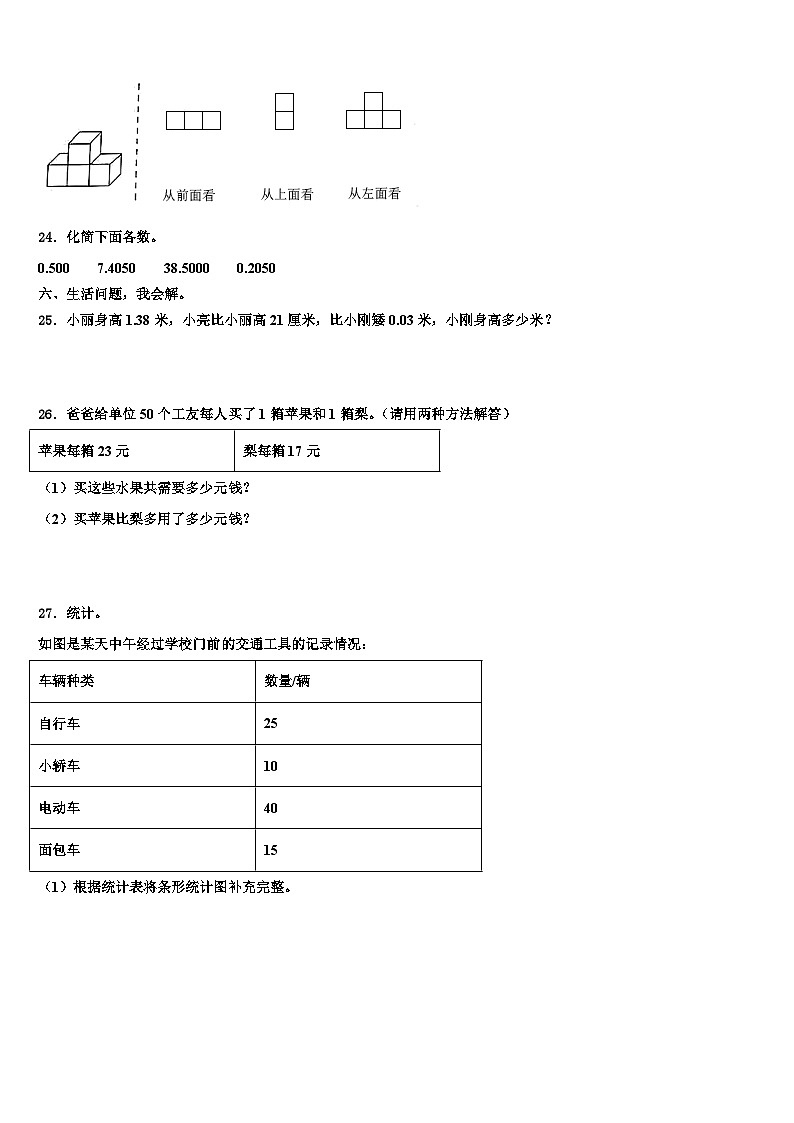 2022-2023学年西藏昌都地区洛隆县数学四年级第二学期期末考试试题含解析第3页
