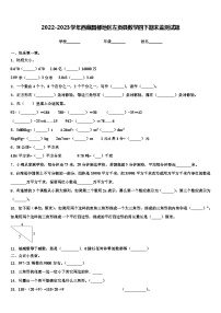 2022-2023学年西藏昌都地区左贡县数学四下期末监测试题含解析