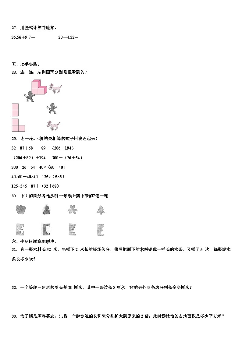 2022-2023学年西藏昌都地区左贡县数学四下期末监测试题含解析第3页
