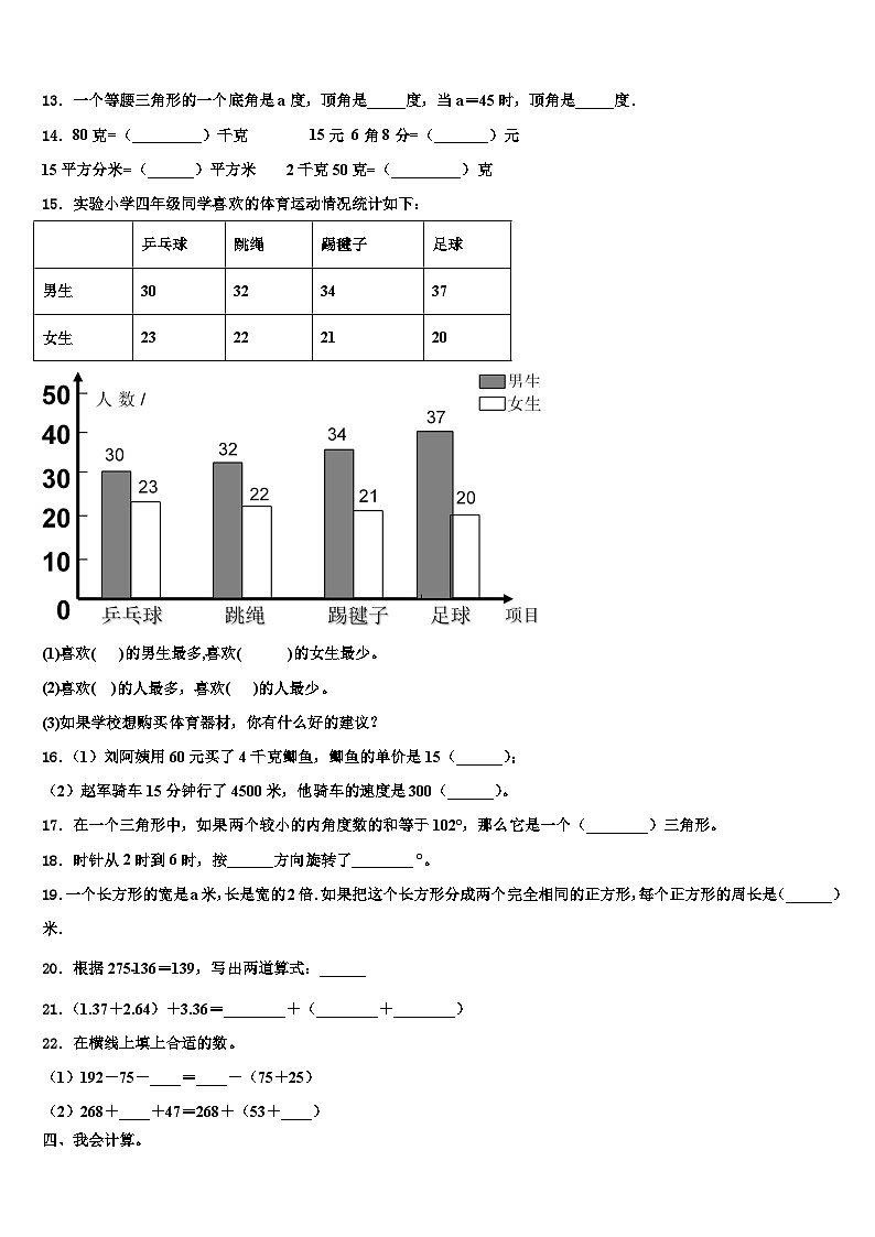 2022-2023学年西藏拉萨市曲水县四年级数学第二学期期末复习检测模拟试题含解析02