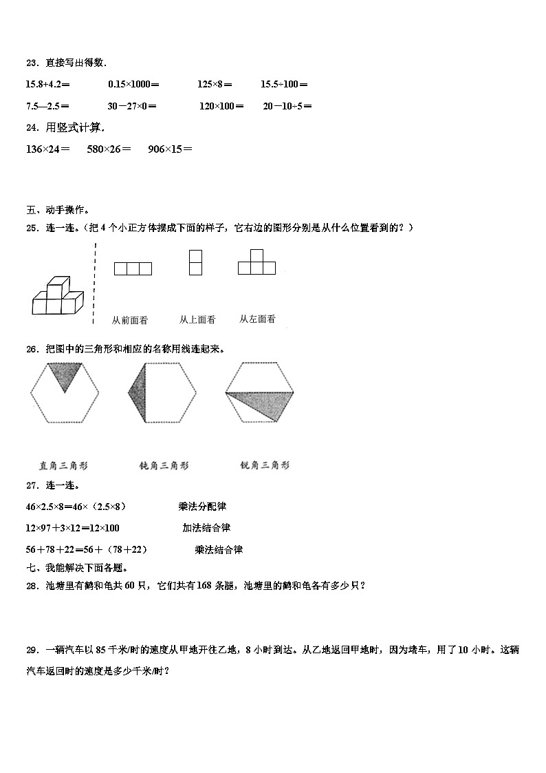 2022-2023学年西藏拉萨市曲水县四年级数学第二学期期末复习检测模拟试题含解析03