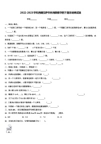 2022-2023学年西藏拉萨市林周县数学四下期末调研试题含解析