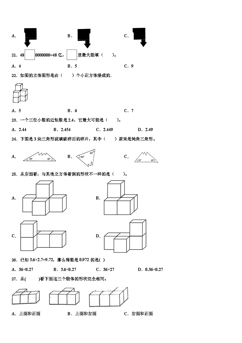 2022-2023学年西藏拉萨市林周县数学四下期末调研试题含解析第2页