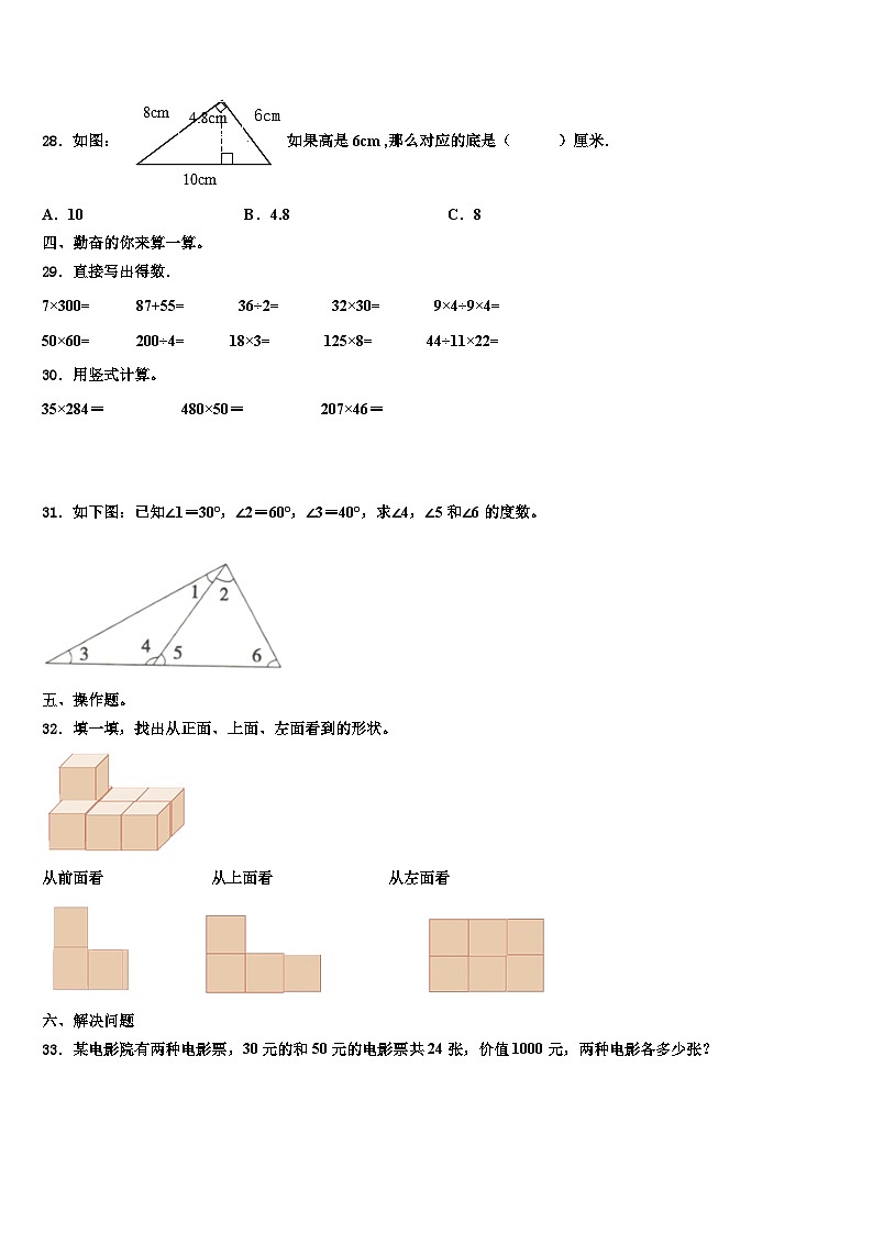 2022-2023学年西藏拉萨市林周县数学四下期末调研试题含解析第3页