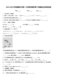 2022-2023学年西藏林芝市第一小学四年级数学第二学期期末达标检测试题含解析