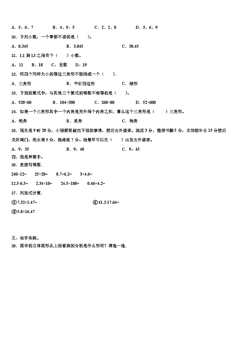 2022-2023学年西藏那曲地区比如县数学四下期末联考试题含解析第2页