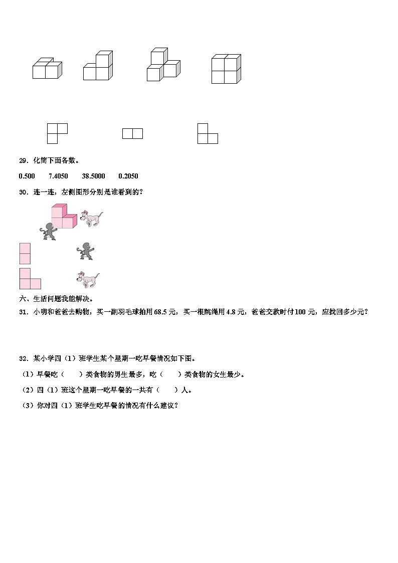 2022-2023学年西藏那曲地区比如县数学四下期末联考试题含解析第3页