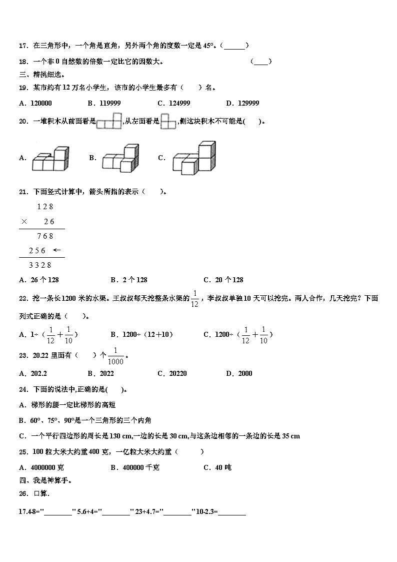 2022-2023学年西藏那曲地区索县数学四下期末达标检测模拟试题含解析第2页