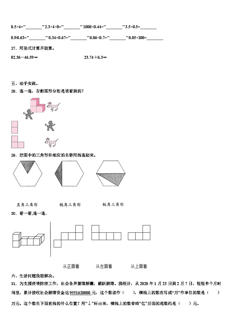 2022-2023学年西藏那曲地区索县数学四下期末达标检测模拟试题含解析第3页