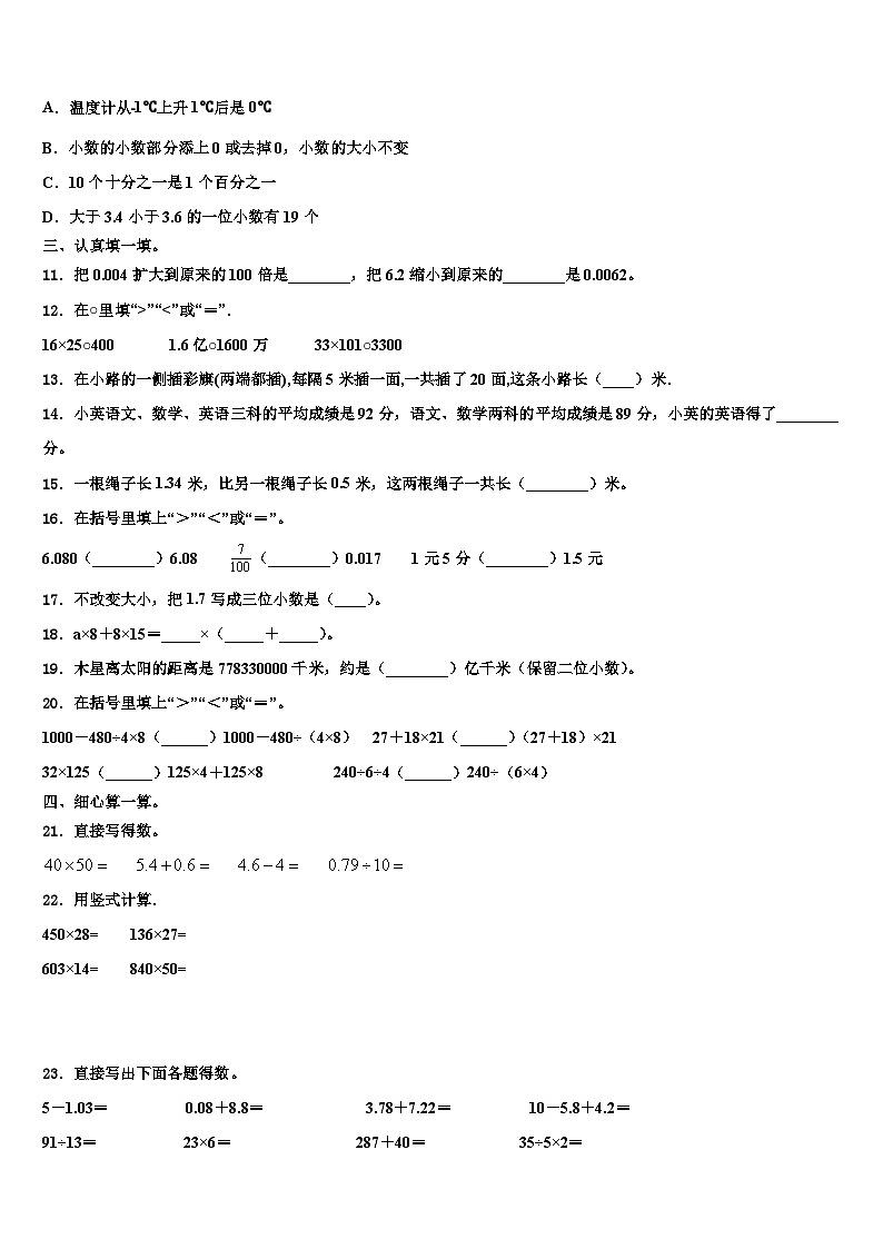 2022-2023学年西华县数学四下期末检测模拟试题含解析第2页