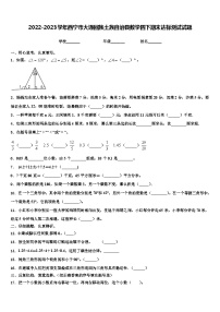 2022-2023学年西宁市大通回族土族自治县数学四下期末达标测试试题含解析