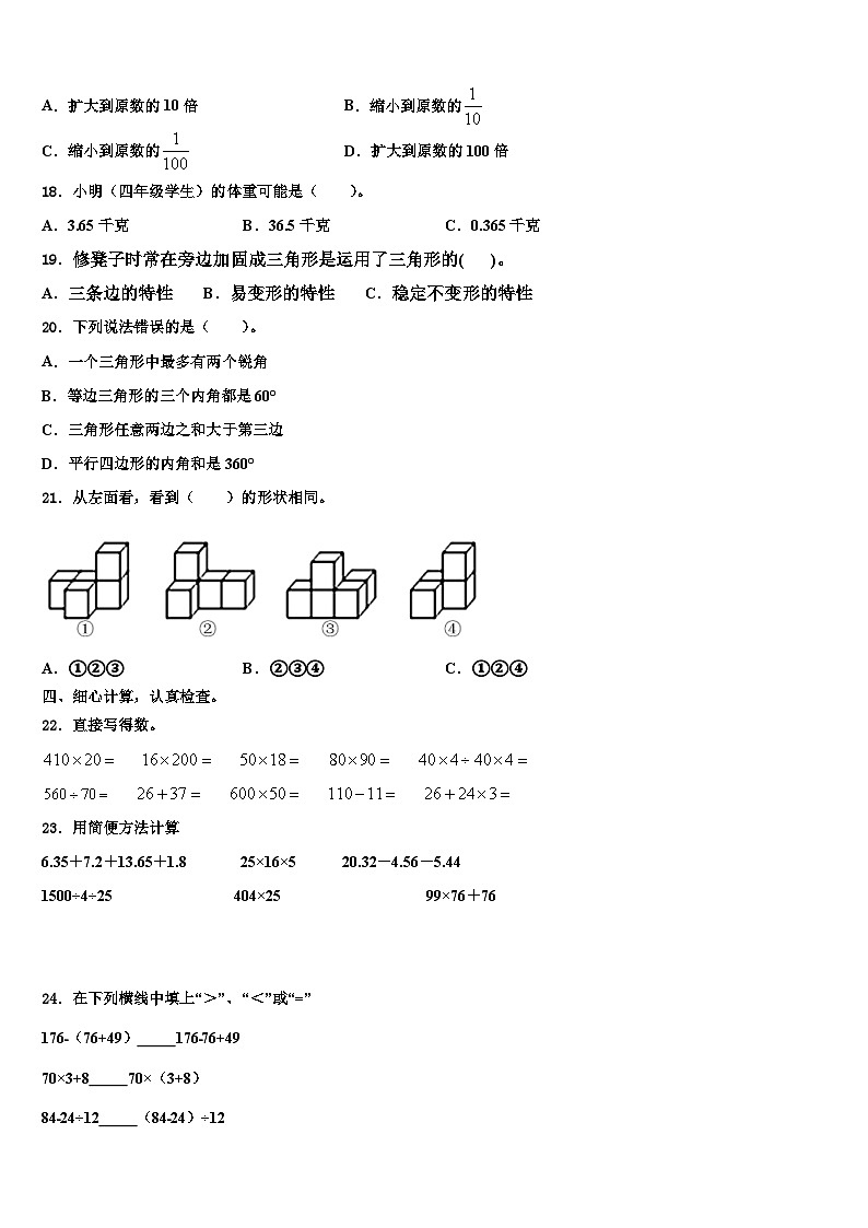 2022-2023学年西宁市大通回族土族自治县数学四下期末达标测试试题含解析02