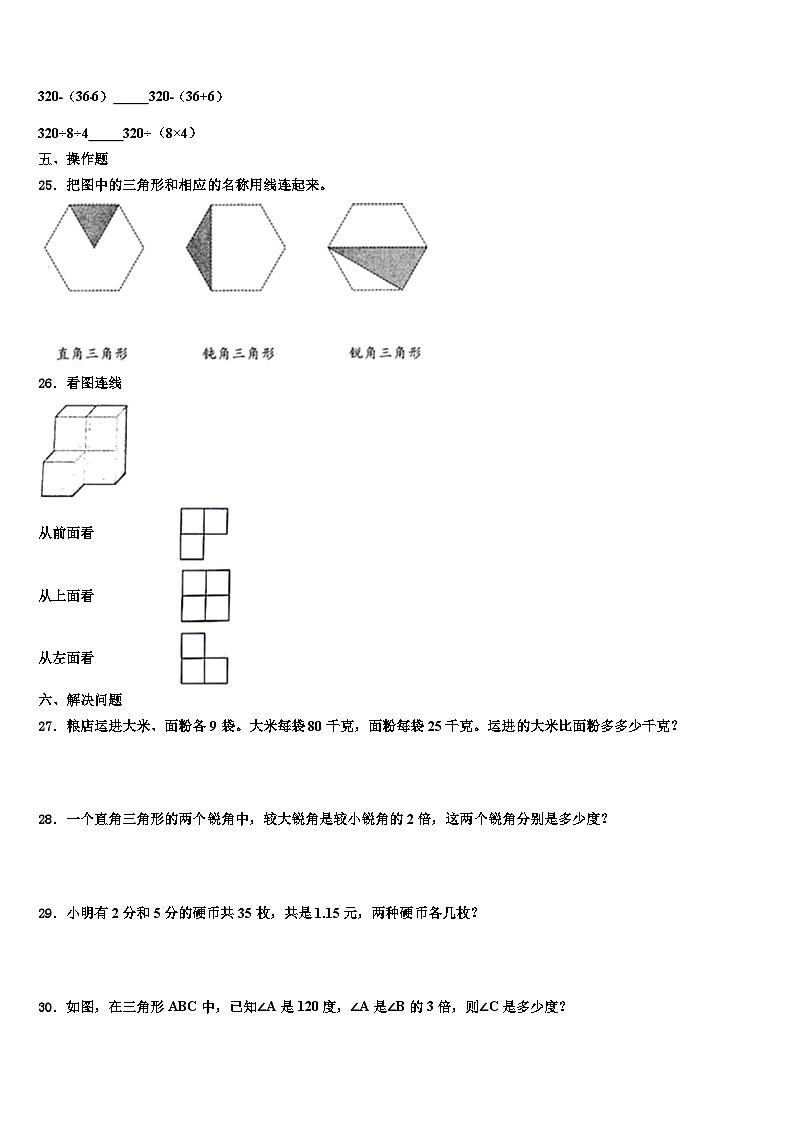 2022-2023学年西宁市大通回族土族自治县数学四下期末达标测试试题含解析03