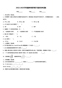 2022-2023学年襄樊市数学四下期末统考试题含解析