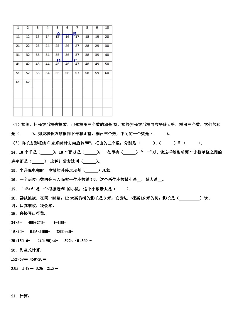2022-2023学年襄樊市数学四下期末统考试题含解析02