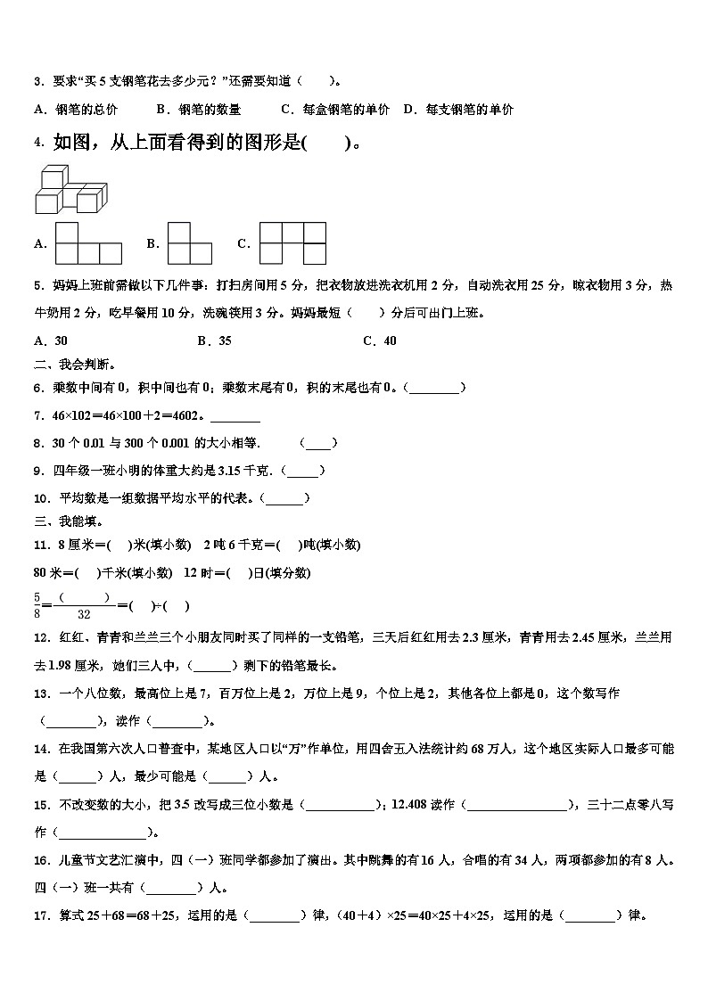 2022-2023学年襄樊市襄城区四年级数学第二学期期末统考试题含解析02