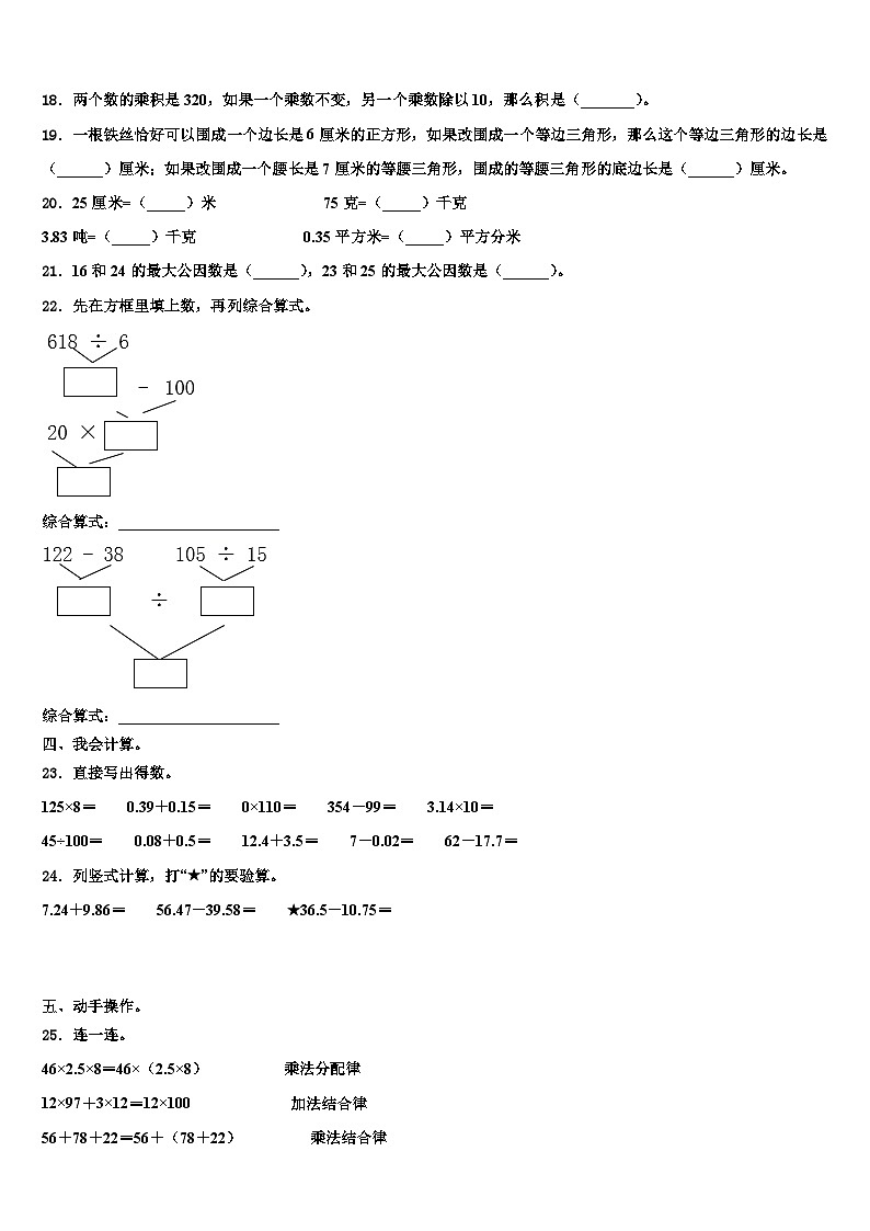 2022-2023学年襄樊市襄城区四年级数学第二学期期末统考试题含解析03