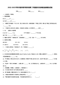 2022-2023学年许昌市数学四年级第二学期期末质量跟踪监视模拟试题含解析