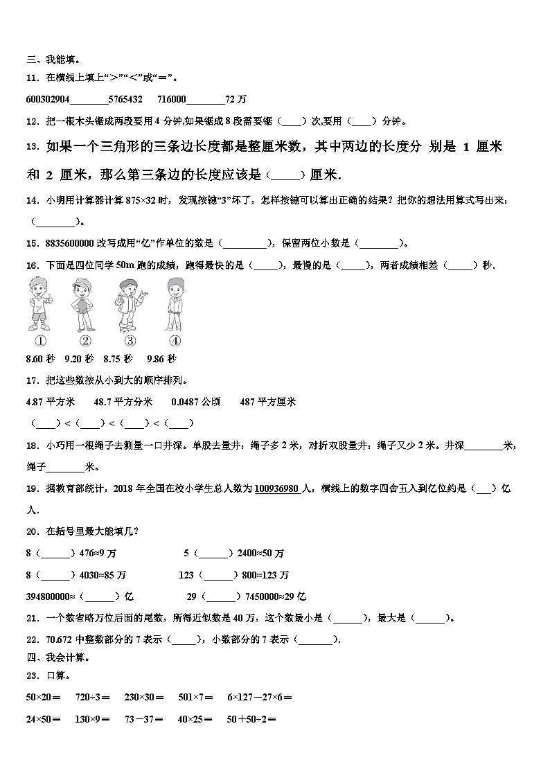 2022-2023学年肇源县数学四年级第二学期期末监测模拟试题含解析第2页