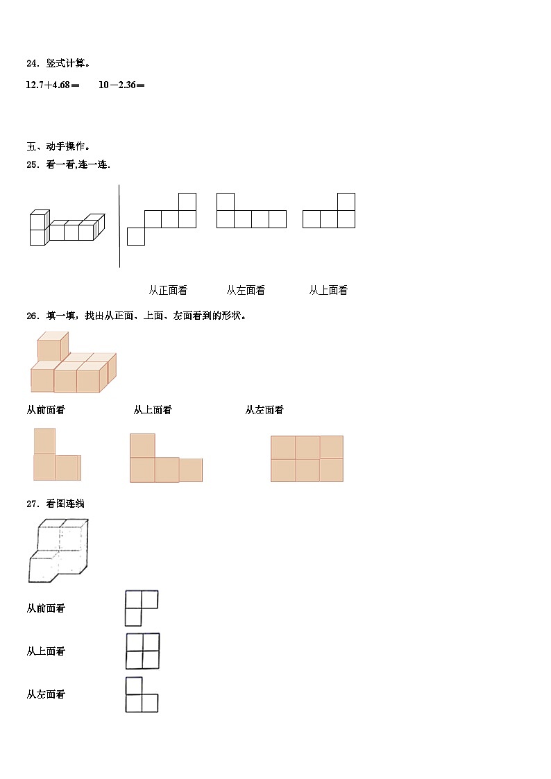2022-2023学年肇源县数学四年级第二学期期末监测模拟试题含解析第3页