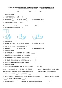 2022-2023学年自贡市自流井区数学四年级第二学期期末统考模拟试题含解析