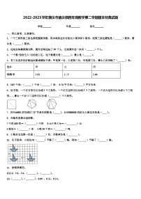 2022-2023学年肇庆市德庆县四年级数学第二学期期末经典试题含解析