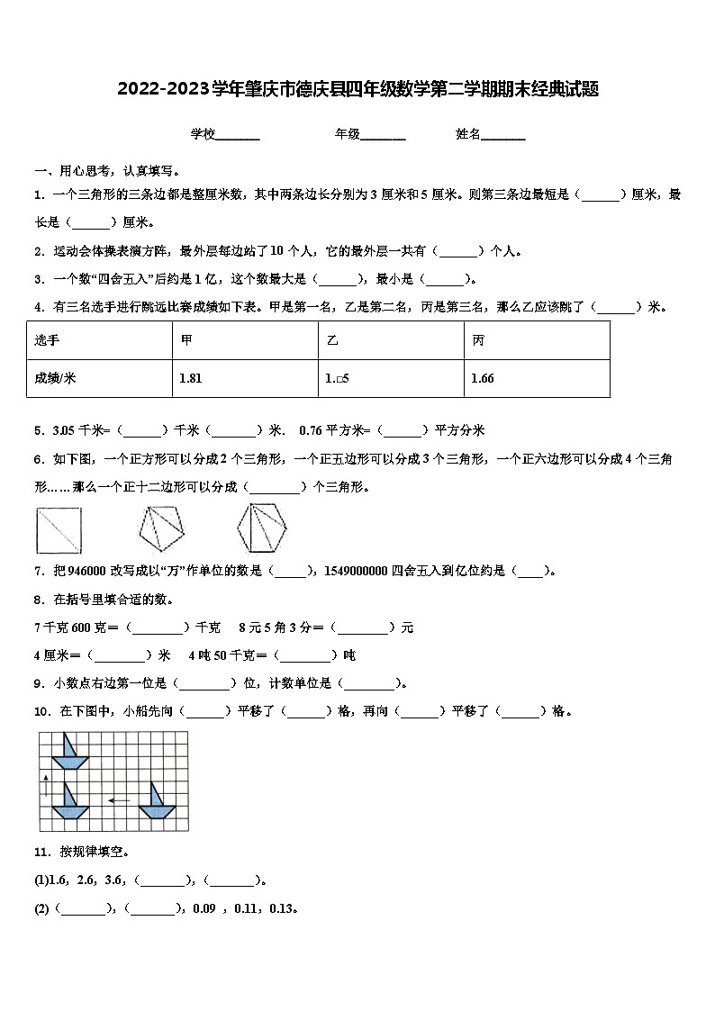 2022-2023学年肇庆市德庆县四年级数学第二学期期末经典试题含解析第1页