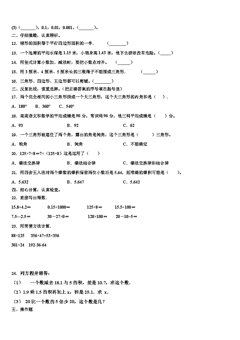 2022-2023学年肇庆市德庆县四年级数学第二学期期末经典试题含解析第2页