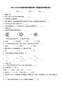 2022-2023学年诸暨市四年级数学第二学期期末联考模拟试题含解析