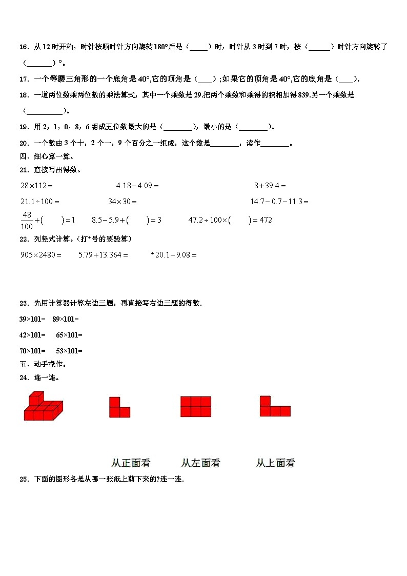 2022-2023学年诸暨市四年级数学第二学期期末联考模拟试题含解析第2页