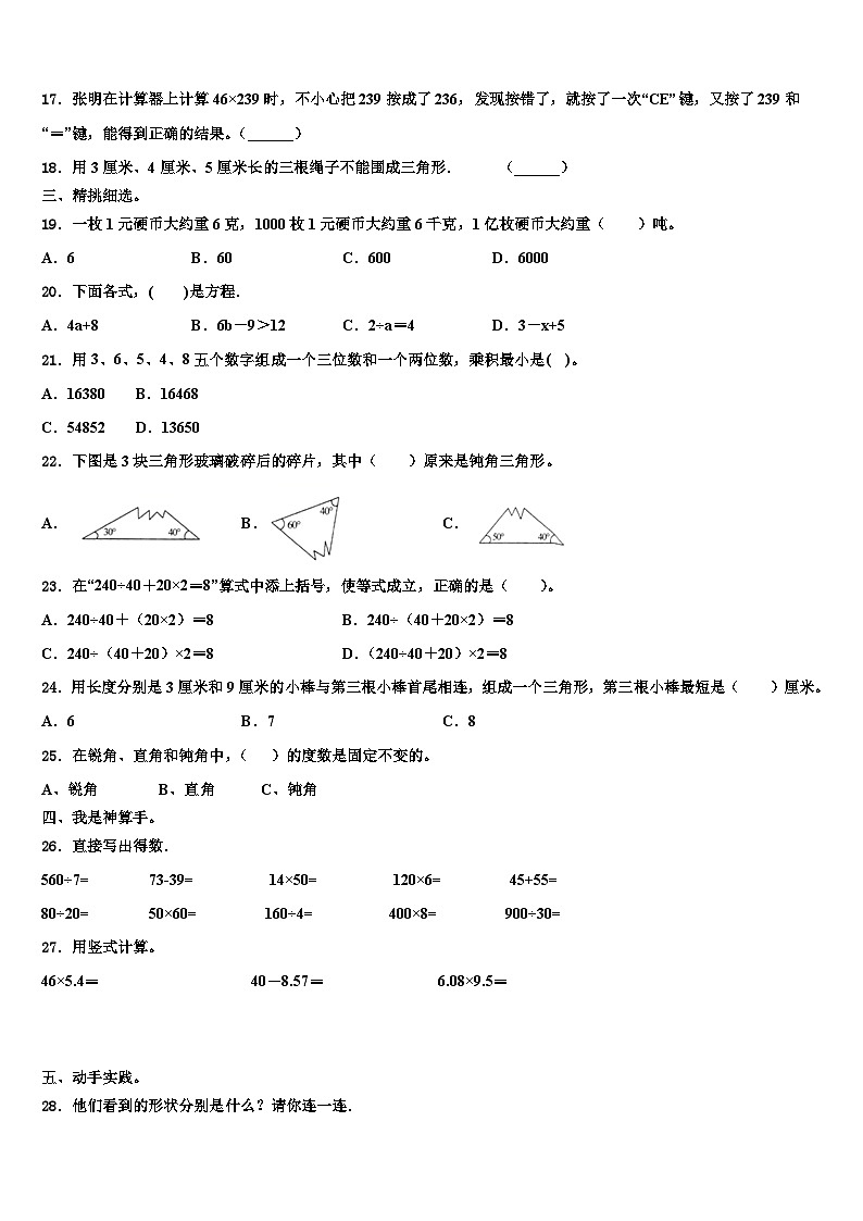 2023届三亚市四年级数学第二学期期末经典模拟试题含解析第2页