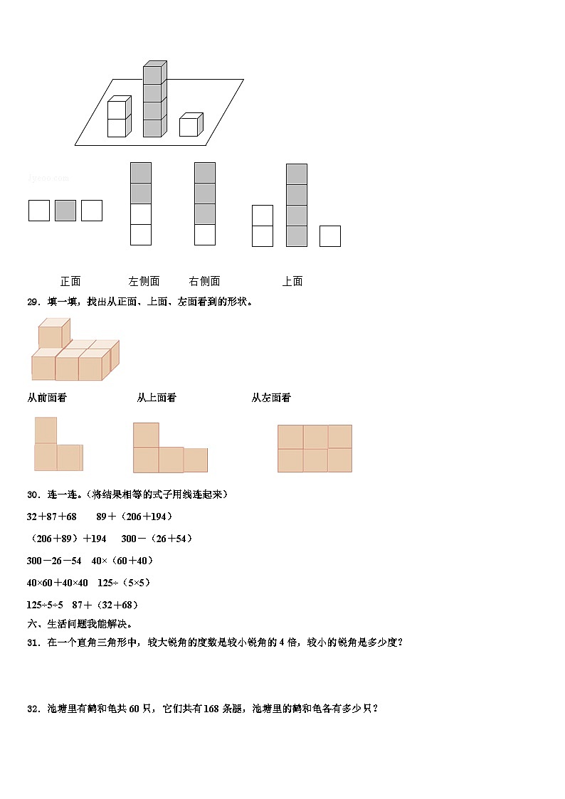 2023届三亚市四年级数学第二学期期末经典模拟试题含解析第3页