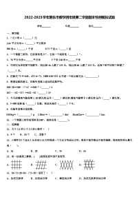 2022-2023学年肇东市数学四年级第二学期期末检测模拟试题含解析