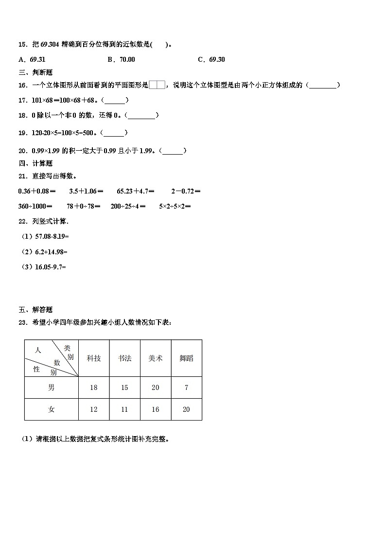 2022-2023学年肇东市数学四年级第二学期期末检测模拟试题含解析02
