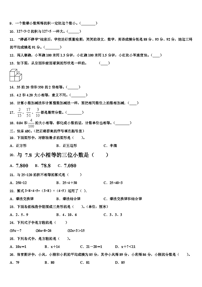 2022-2023学年舟山市定海区数学四下期末综合测试试题含解析第2页
