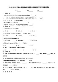 2022-2023学年赤城县四年级数学第二学期期末学业质量监测试题含解析