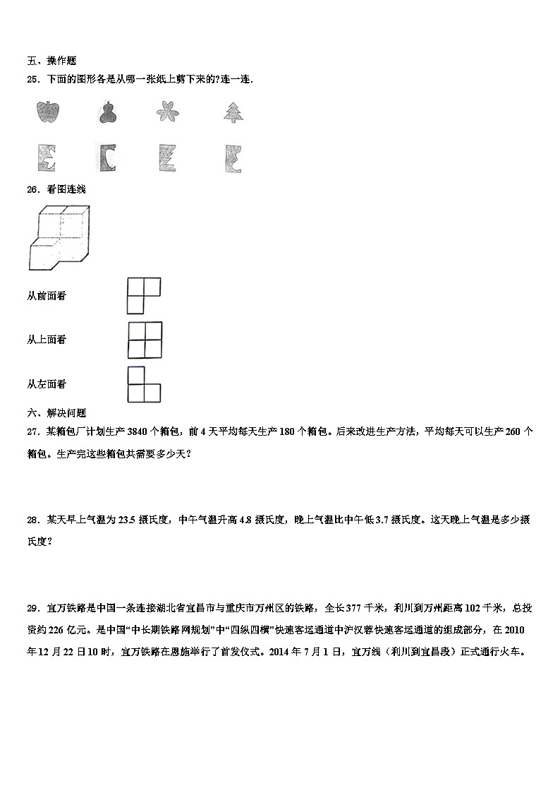2022-2023学年赤峰市数学四年级第二学期期末考试模拟试题含解析第3页