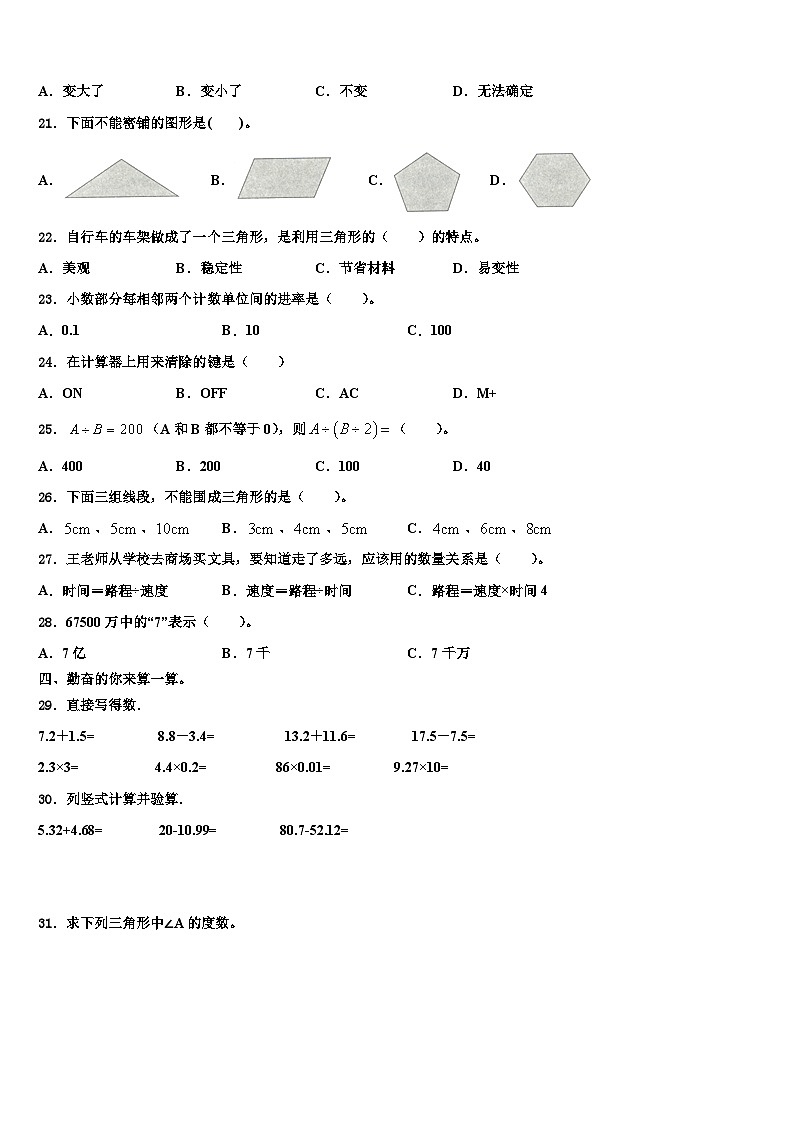 2022-2023学年赤水市数学四下期末监测模拟试题含解析第2页