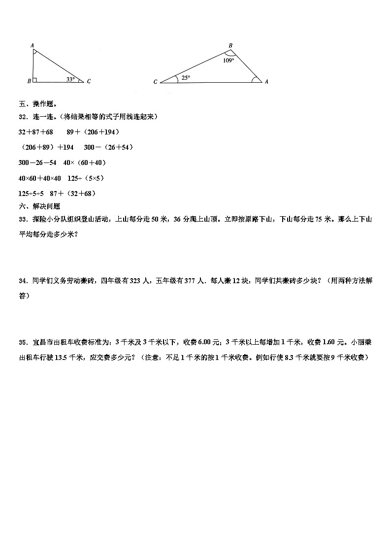 2022-2023学年赤水市数学四下期末监测模拟试题含解析第3页