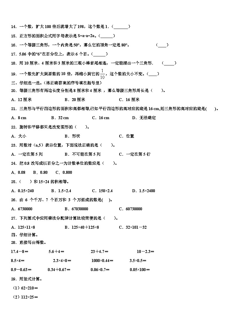 2022-2023学年赣州市崇义县四年级数学第二学期期末联考试题含解析第2页
