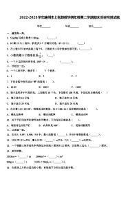 2022-2023学年赣州市上犹县数学四年级第二学期期末质量检测试题含解析