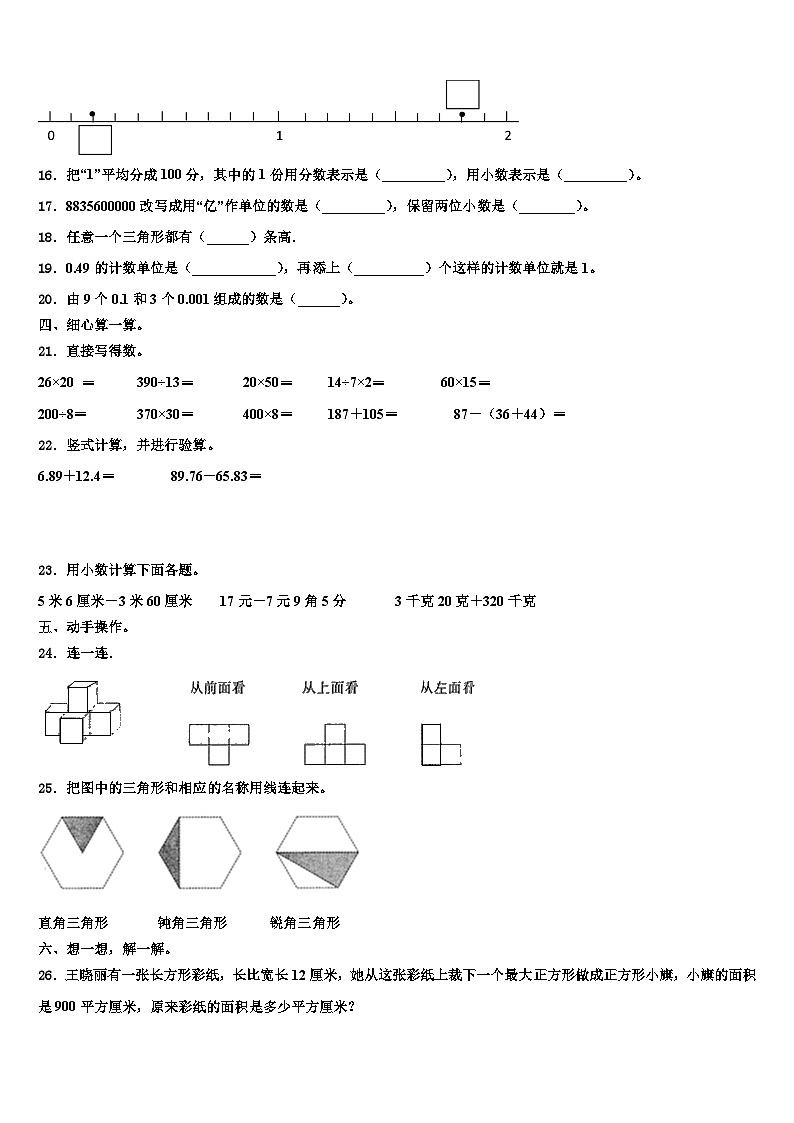 2022-2023学年赣州市上犹县数学四年级第二学期期末质量检测试题含解析02