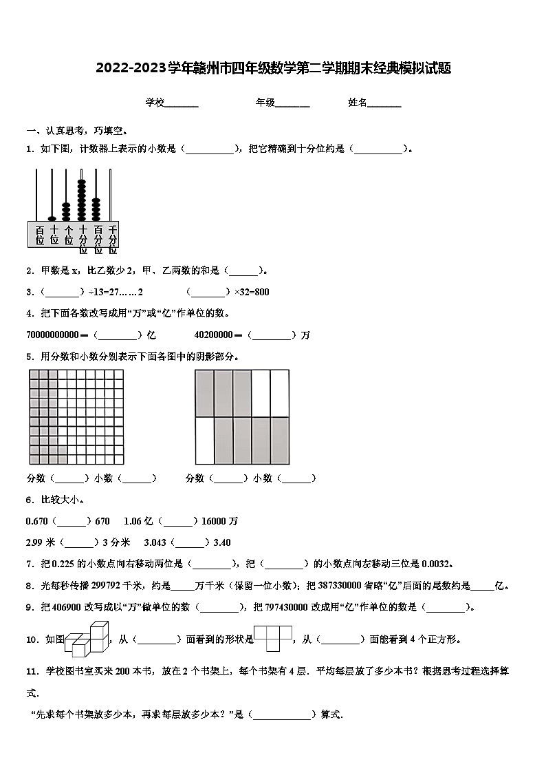 2022-2023学年赣州市四年级数学第二学期期末经典模拟试题含解析01