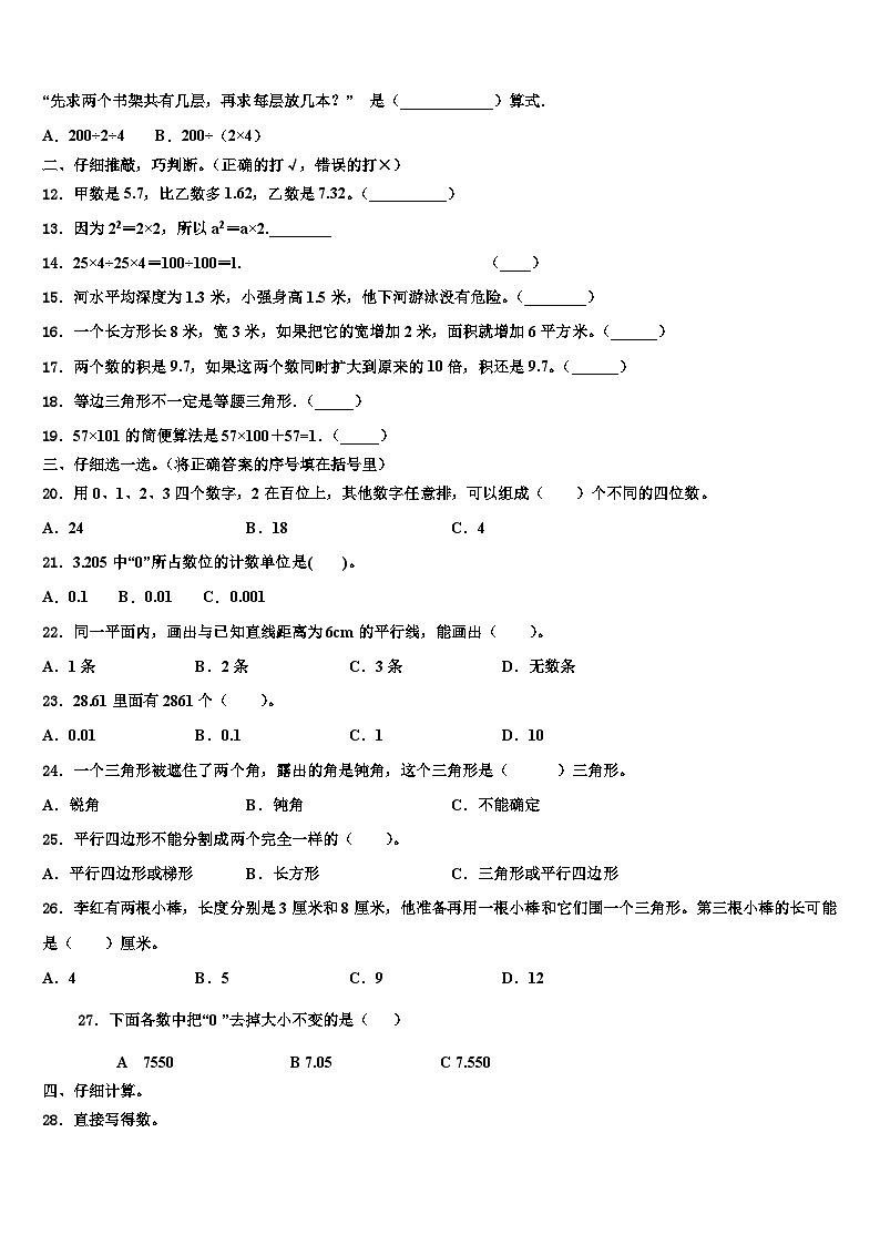 2022-2023学年赣州市四年级数学第二学期期末经典模拟试题含解析02