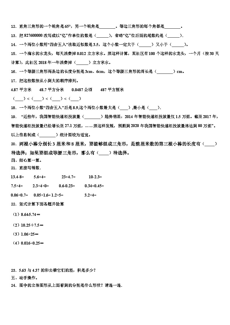 2022-2023学年赣州市章贡区数学四年级第二学期期末统考模拟试题含解析02