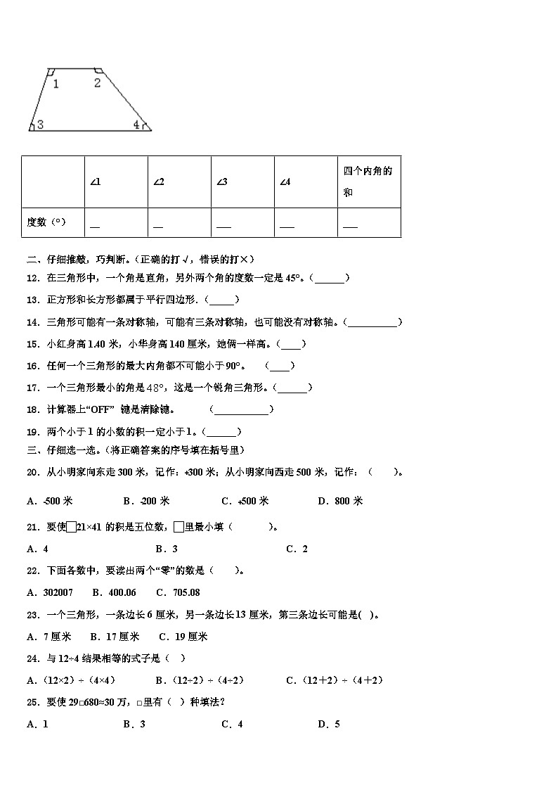 2022-2023学年贵港市桂平市数学四年级第二学期期末学业质量监测试题含解析02